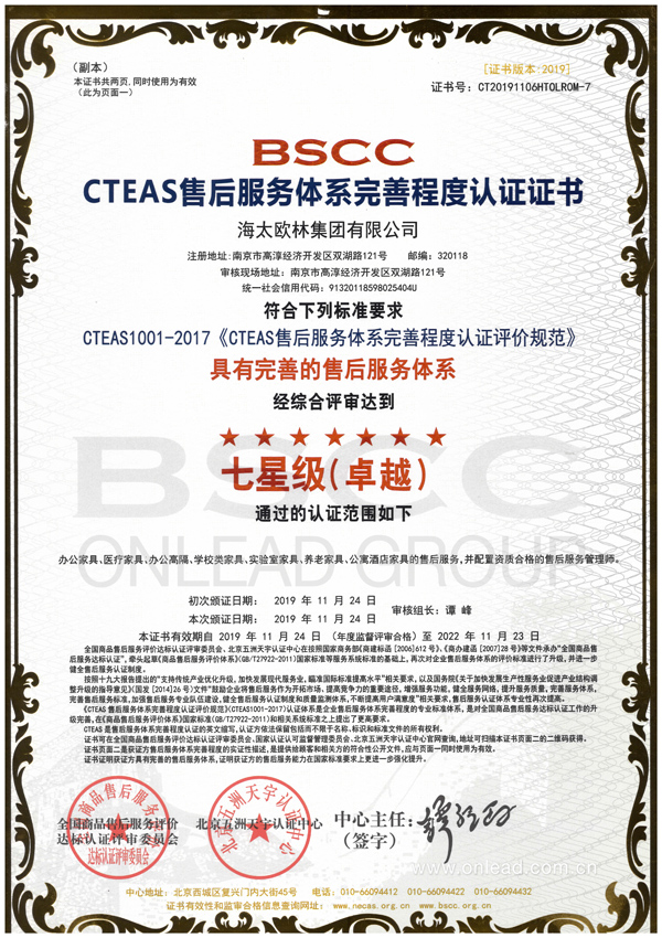 七星级（卓越）CTEAS售后服务体系完善程度认证证书-1.jpg
