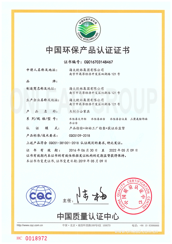 中国环保产品认证书-木制办公家具-1.jpg