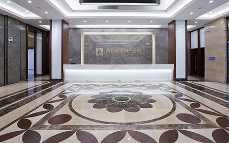 黄石宏悦妇产医院