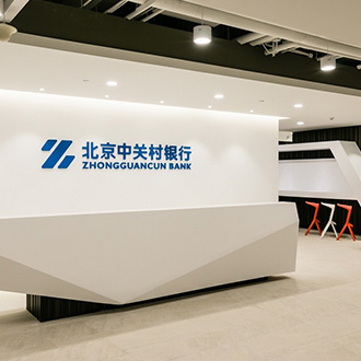 北京中关村银行